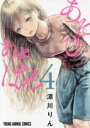 【バーゲンセール】中古 Comic▼あそびあそばせ 4 レンタル落ち