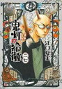 【バーゲンセール】中古 Comic▼鬼灯の冷徹 27 レンタル落ち