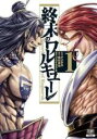 【バーゲンセール】中古 Comic▼終末のワルキューレ(11冊セット)第 1〜11 巻 レンタル落ち 全11巻