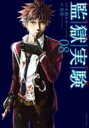 【バーゲンセール】中古 Comic▼監獄実験 プリズンラボ 8 レンタル落ち