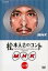 【中古】DVD▼松本人志のコント MHK 2 レンタル落ち 999円