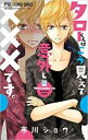 【バーゲンセール】全巻セット中古 Comic▼タローくんはこう見えて意外と×××です。 + やっぱりタローくんはこう見えて意外と×××です。(2冊セット) レン...