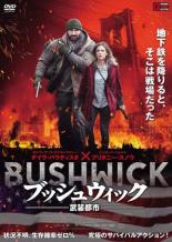 【中古】DVD▼ブッシュウィック 武装都市 レンタル落ち