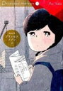 【バーゲンセール】中古 Comic▼プリンセスメゾン 2 レンタル落ち