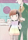 【バーゲンセール】中古 Comic▼プリンセスメゾン 3 レンタル落ち