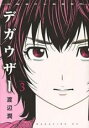 【バーゲンセール】中古 Comic▼デガウザー 3 レンタル落ち