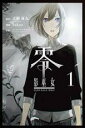 【バーゲンセール】中古 Comic▼零影巫女 1 レンタル落ち(3)