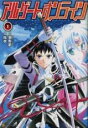【バーゲンセール】中古 Comic▼アルゲートオンライン 1 レンタル落ち