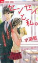 【バーゲンセール】全巻セット中古 Comic▼センセイと私。 全 4 巻 完結 セット レンタル落ち