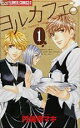 【バーゲンセール】全巻セット中古 Comic▼ヨルカフェ。 全 3 巻 完結 セット レンタル落ち