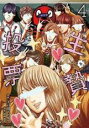 【バーゲンセール】中古 Comic▼生贄投票 4 レンタル落ち
