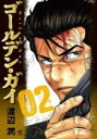 【バーゲンセール】中古 Comic▼ゴールデン・ガイ 2 レンタル落ち