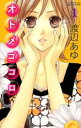 【バーゲンセール】全巻セット中古 Comic▼オトメゴコロ 全 2 巻 完結 セット レンタル落ち