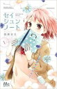 【バーゲンセール】全巻セット中古 Comic▼セイシュンノート 全 2 巻 完結 セット レンタル落ち