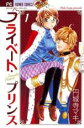 【バーゲンセール】全巻セット中古 Comic▼プライベート・プリンス 全 5 巻 完結 セット レンタル落ち
