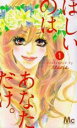 【バーゲンセール】全巻セット中古 Comic▼ほしいのはあなただけ。 全 5 巻 完結 セット レンタル落ち