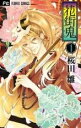 【バーゲンセール】全巻セット中古 Comic▼花街鬼 はなまちおに 全 2 巻 完結 セット レンタル落ち