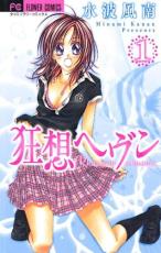 全巻セット中古 Comic▼狂想ヘヴン 全 3 巻 完結 セット レンタル落ち