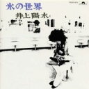 【バーゲンセール】【中古】CD▼氷の世界 レンタル落ち