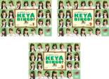 【バーゲンセール】全巻セット【中古】DVD▼全力!欅坂46バラエティー KEYABINGO!(3枚セット)1、2、3 レンタル落ち
