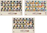 Documentary - 【バーゲンセール】全巻セット【中古】DVD▼全力!欅坂46バラエティー KEYABINGO!2(3枚セット)1、2、3 レンタル落ち