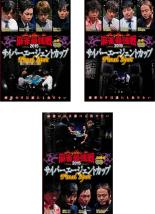 【バーゲンセール】【中古】DVD▼麻雀最強戦2015 サイバーエージェントカップ Final Spot(3枚セット)上巻、中巻、下巻 レンタル落ち 全3巻