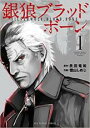 【バーゲンセール】中古 Comic▼銀狼ブラッドボーン(14冊セット)第 1〜14 巻 レンタル落ち 全14巻