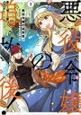 【バーゲンセール】中古 Comic▼悪役令嬢の追放後! 教会改革ごはんで悠々シスター暮らし(3冊セット)第 1〜3 巻 レンタル落ち 全3巻
