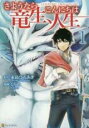 【バーゲンセール】中古 Comic▼さようなら竜生、こんにちは人生(2冊セット)第 1、2 巻 レンタル落ち 全2巻(3)