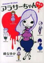 【バーゲンセール】中古 Comic▼アラサーちゃん 無修正(4冊セット)第 1〜4 巻 レンタル落ち 全4巻
