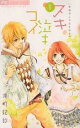 【バーゲンセール】全巻セット中古 Comic▼スキ泣キコイ 全 2 巻 完結 セット レンタル落ち