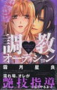 【バーゲンセール】全巻セット中古 Comic▼調教・オーディション + 三つ巴の背徳編(2冊セット) レンタル落ち