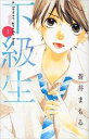 【バーゲンセール】全巻セット中古 Comic▼下級生 全 2 巻 完結 セット レンタル落ち