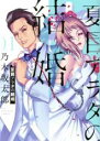 【バーゲンセール】中古 Comic▼夏目アラタの結婚(4冊セット)第 1〜4 巻 レンタル落ち 全4巻