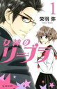 【バーゲンセール】全巻セット中古 Comic▼女神のリーブラ 全 4 巻 完結 セット レンタル落ち