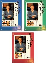 &nbsp;出　演&nbsp;小林薫(マスター)／不破万作(忠さん)／綾田俊樹(小寿々)／安藤玉恵(マリリン)／松重豊(竜)／余貴美子(千恵子)／オダギリジョー(小暮／カタギリ)&nbsp;原　作&nbsp;安倍夜郎&nbsp;監　督&nbsp;松岡錠司／山下敦弘／小林聖太郎&nbsp;制作年、時間&nbsp;2019年&nbsp;249分&nbsp;製作国&nbsp;日本&nbsp;メーカー等&nbsp;アミューズソフト&nbsp;ジャンル&nbsp;邦画／TVドラマ／コメディ／人情喜劇／人情&nbsp;&nbsp;【泣ける 号泣】&nbsp;カテゴリー&nbsp;DVDセット&nbsp;入荷日&nbsp;【2024-09-30】【あらすじ】繁華街の路地裏に佇む‘めしや’へやって来た有名ゲームクリエイターの注文は、昔懐かしいチキンライス。そこには、ある大切な思い出が秘められていた。《商品情報》◆レンタル用だった商品を鑑賞用で中古販売させていただいております。軽微な音飛び、画像の乱れ、画像の飛びはご了承ください。画像や音声、外装等が完璧な商品を求められる方やはご購入をお控えください。◆ジャケット(紙)とディスク(不織布にお入れしてます)の2点梱包です。ケースはプラスチックによる環境への配慮および送料をお安くすることを目的に付属しておりません。◆ジャケット・ディスクには、バーコード・管理用シール等が貼ってある場合があります。◆ジャケットには、日焼け箇所や軽微な破れ、汚れ等がある場合があります。完璧を求められる方はご購入をお控えください。◆字幕や吹き替えについては、商品名に特段記載が無いものはわかりかねます為、大変お手数ですがメーカー様に直接お問い合わせいただきますようお願いいたします。《発送情報》◆当店は土日祝日以外、休まず出荷をしております。AM9時までにご注文後の決済完了いただければ当日出荷いたします。AM9時以降は翌日出荷です。その他営業日はカレンダーをご確認ください。※楽天スーパーセールやお買い物マラソンなどの混雑時は、出荷日をプラス1日いただく場合がございます。◆配送方法は以下の2パターンからお選びいただけます。●速達便　ネコポス(220円〜)の場合速達扱い、追跡番号あり、ポスト投函、土日祝配達可能※曜日に関係なく配送【お届け目安】本州　発送日から1〜2日程度本州以外　発送日から2〜3日程度●大型便　飛脚便(700円〜)の場合速達扱い、追跡番号あり、手渡し、土日祝配達可能※曜日に関係なく配送【お届け目安】本州　発送日から1〜2日程度本州以外　発送日から2〜3日程度配送方法の初期設定は、「ネコポス」便に設定されております。◆ご注文後の同梱は、トラブル防止の観点からいたしかねます。また、それに伴う送料のお値引きはいたしかねます。送料の観点などから同梱をご希望のお客様は、必ず同一カートにて同時にご注文ください。◆複数ご購入の際、発送前に一部商品で不良や在庫切れがあった場合、対象商品をキャンセルし発送させていただきます。"
