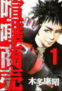 【バーゲンセール】全巻セット中古 Comic▼喧嘩商売 全 24 巻 完結 セット レンタル落ち
