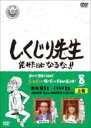 【バーゲンセール】【中古】DVD▼しくじり先生 俺みたいになるな!! 8 上 レンタル落ち