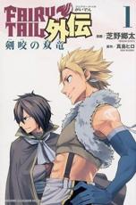 Rakuten - 全巻セット中古 Comic▼FAIRY TAIL 外伝 全 3 巻 完結 セット レンタル落ち