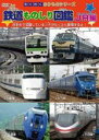 【バーゲンセール】【中古】DVD▼わくわくのりものシリーズ 鉄道ものしり図鑑 JR編 レンタル落ち
