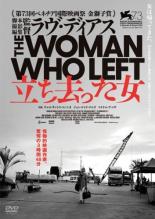 【中古】DVD▼立ち去った女 字幕のみ レンタル落ち