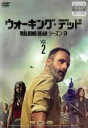 【バーゲンセール】【中古】DVD▼ウォーキング・デッド シーズン9 Vol.2(第3話、第4話) レンタル落ち