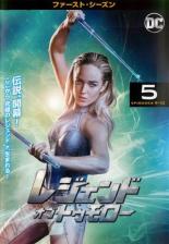 &nbsp;出　演&nbsp;ヴィクター・ガーバー(マーティン・シュタイン／ファイヤーストーム)／ブランドン・ラウス(レイ・パーマー／アトム)／ケイティ・ロッツ(サラ・ランス／ホワイトキャナリー)／アーサー・ダーヴィル(リップ・ハンター)／シアラ・レネー(ケンドラ・ソーンダース／ホークガール)／フランツ・ドラメー(ジェファーソン・“ジャックス”・ジャクソン／ファイヤーストーム)／ドミニク・パーセル(ミック・ローリー／ヒート・ウェーブ)／ウェントワース・ミラー(レナード・スナート／キャプテン・コールド)／フォーク・ヘンチェル(カーター・ホール／ホークマン)&nbsp;制作年、時間&nbsp;2015年&nbsp;84分&nbsp;製作国&nbsp;アメリカ&nbsp;メーカー等&nbsp;ワーナー・ホーム・ビデオ&nbsp;ジャンル&nbsp;洋画／海外TV／アクション／ヒーロー&nbsp;カテゴリー&nbsp;DVD&nbsp;入荷日&nbsp;【2022-02-22】【あらすじ】ウェーブライダーがレイ、サラ、ケンドラを残して飛び立ってしまう。1950年代に取り残された彼らは、この時代で生きていく覚悟を決める《商品情報》◆レンタル用だった商品を鑑賞用で中古販売させていただいております。軽微な音飛び、画像の乱れ、画像の飛びはご了承ください。画像や音声、外装等が完璧な商品を求められる方やはご購入をお控えください。◆ジャケット(紙)とディスク(不織布にお入れしてます)の2点梱包です。ケースはプラスチックによる環境への配慮および送料をお安くすることを目的に付属しておりません。◆ジャケット・ディスクには、バーコード・管理用シール等が貼ってある場合があります。◆ジャケットには、日焼け箇所や軽微な破れ、汚れ等がある場合があります。完璧を求められる方はご購入をお控えください。◆字幕や吹き替えについては、商品名に特段記載が無いものはわかりかねます為、大変お手数ですがメーカー様に直接お問い合わせいただきますようお願いいたします。《発送情報》◆当店は土日祝日以外、休まず出荷をしております。AM9時までにご注文後の決済完了いただければ当日出荷いたします。AM9時以降は翌日出荷です。その他営業日はカレンダーをご確認ください。※楽天スーパーセールやお買い物マラソンなどの混雑時は、出荷日をプラス1日いただく場合がございます。◆配送方法は以下の2パターンからお選びいただけます。●速達便　ネコポス(220円〜)の場合速達扱い、追跡番号あり、ポスト投函、土日祝配達可能※曜日に関係なく配送【お届け目安】本州　発送日から1〜2日程度本州以外　発送日から2〜3日程度●大型便　飛脚便(700円〜)の場合速達扱い、追跡番号あり、手渡し、土日祝配達可能※曜日に関係なく配送【お届け目安】本州　発送日から1〜2日程度本州以外　発送日から2〜3日程度配送方法の初期設定は、「ネコポス」便に設定されております。◆ご注文後の同梱は、トラブル防止の観点からいたしかねます。また、それに伴う送料のお値引きはいたしかねます。送料の観点などから同梱をご希望のお客様は、必ず同一カートにて同時にご注文ください。◆複数ご購入の際、発送前に一部商品で不良や在庫切れがあった場合、対象商品をキャンセルし発送させていただきます。"