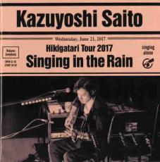楽天市場】斉藤和義 弾き語りツアー2017 “雨に歌えば” live at 中野
