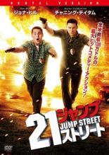 【バーゲンセール】【中古】DVD▼21ジャンプストリート レンタル落ち