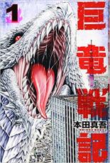Rakuten - 全巻セット中古 Comic▼巨竜戦記 全 3 巻 完結 セット レンタル落ち