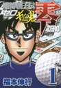 【バーゲンセール】全巻セット中古 Comic▼賭博覇王伝 零 ゼロ ギャン鬼編 全 10 巻 完結 セット レンタル落ち
