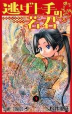 【バーゲンセール】中古 Comic▼逃げ上手の若君 1 レンタル落ち