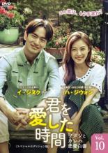 楽天市場】君 を 愛 した 時間 dvdの通販