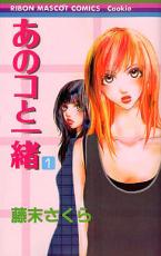 乐天商城 - 全巻セット中古 Comic▼あのコと一緒 全 13 巻 完結 セット レンタル落ち